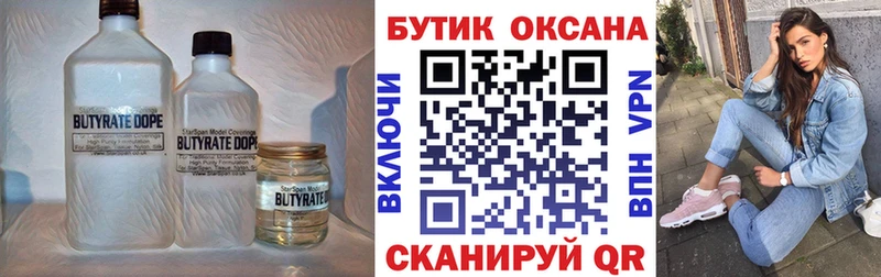 БУТИРАТ BDO 33%  Купить закладки  Меленки 